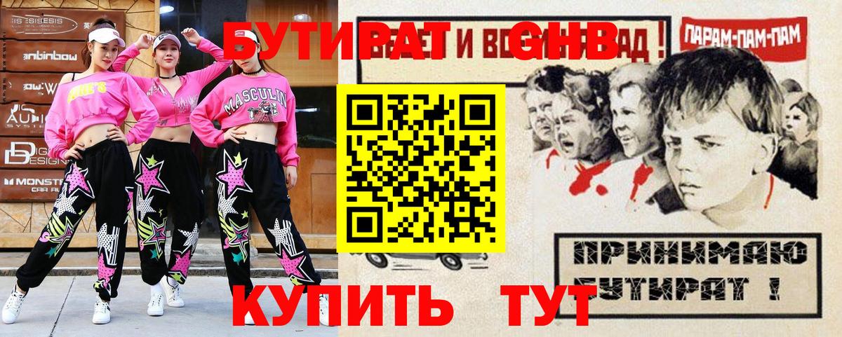 Бутират Butirat Мелеуз