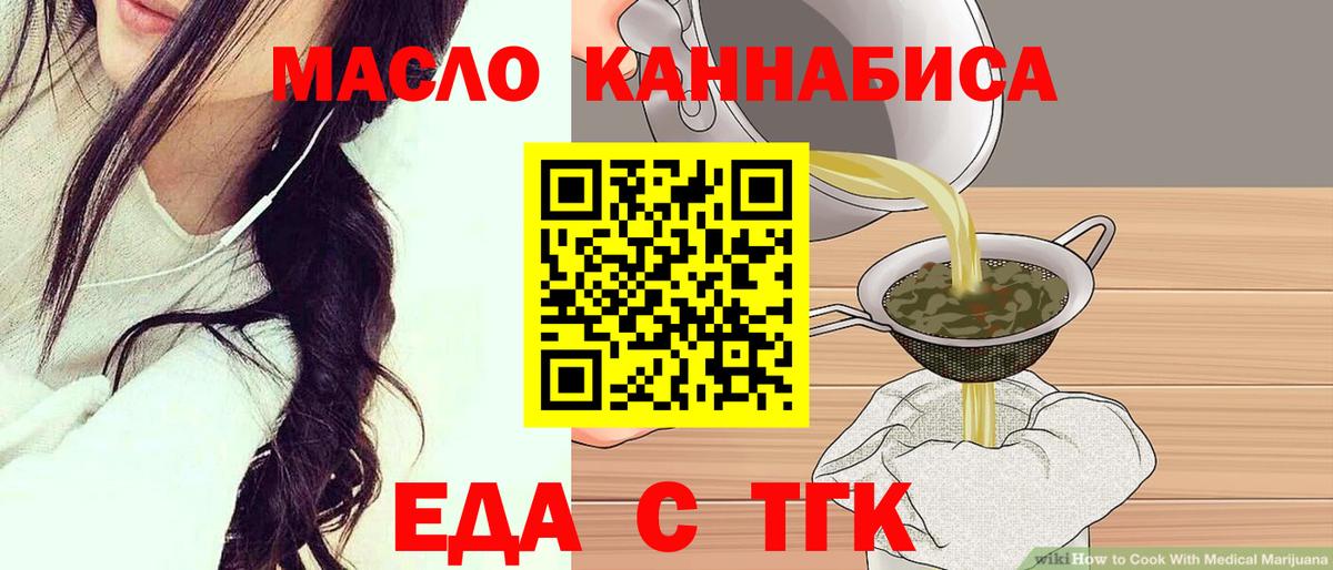 Еда ТГК конопля  Вход с VPN  Мелеуз 