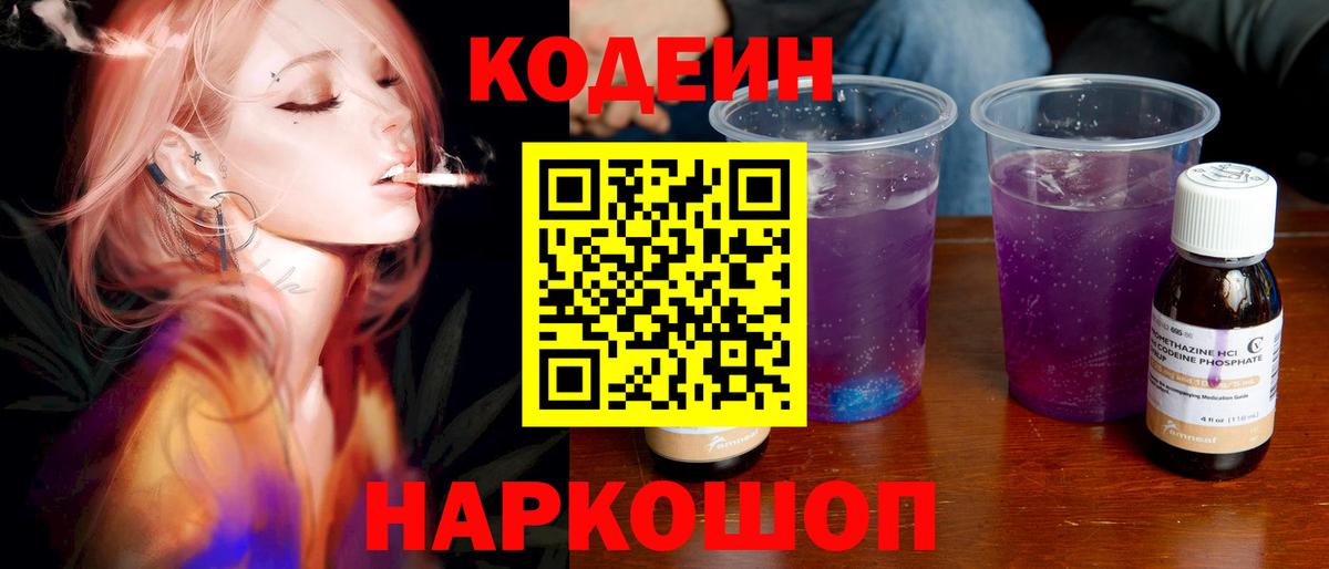 Codein Purple Drank Мелеуз