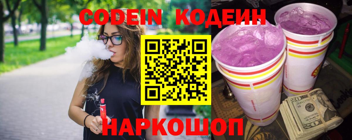 Кодеин напиток Lean (лин)  Кодеин напиток Lean (лин)  Вход с VPN  Мелеуз 