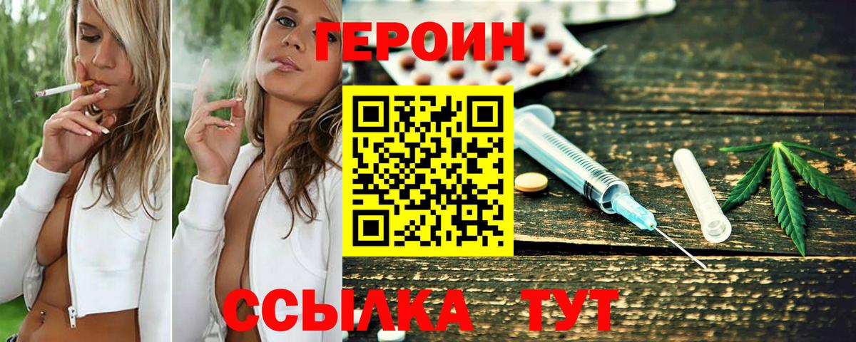 ГЕРОИН VHQ  Вход с VPN  Героин  Мелеуз 