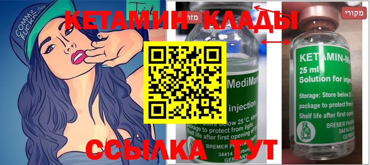Кетамин ketamine Мелеуз