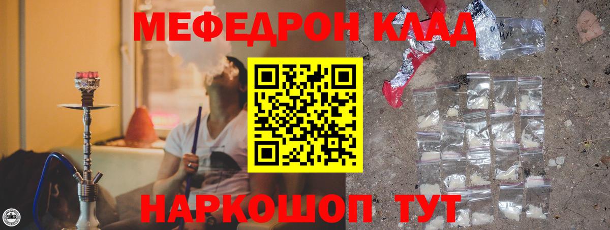 МЕФ  МЕФ мука  Мефедрон 4 MMC  Вход с VPN  что такое   Мелеуз 