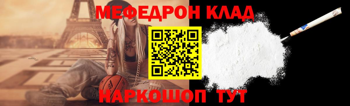 Мефедрон кристаллы Мелеуз